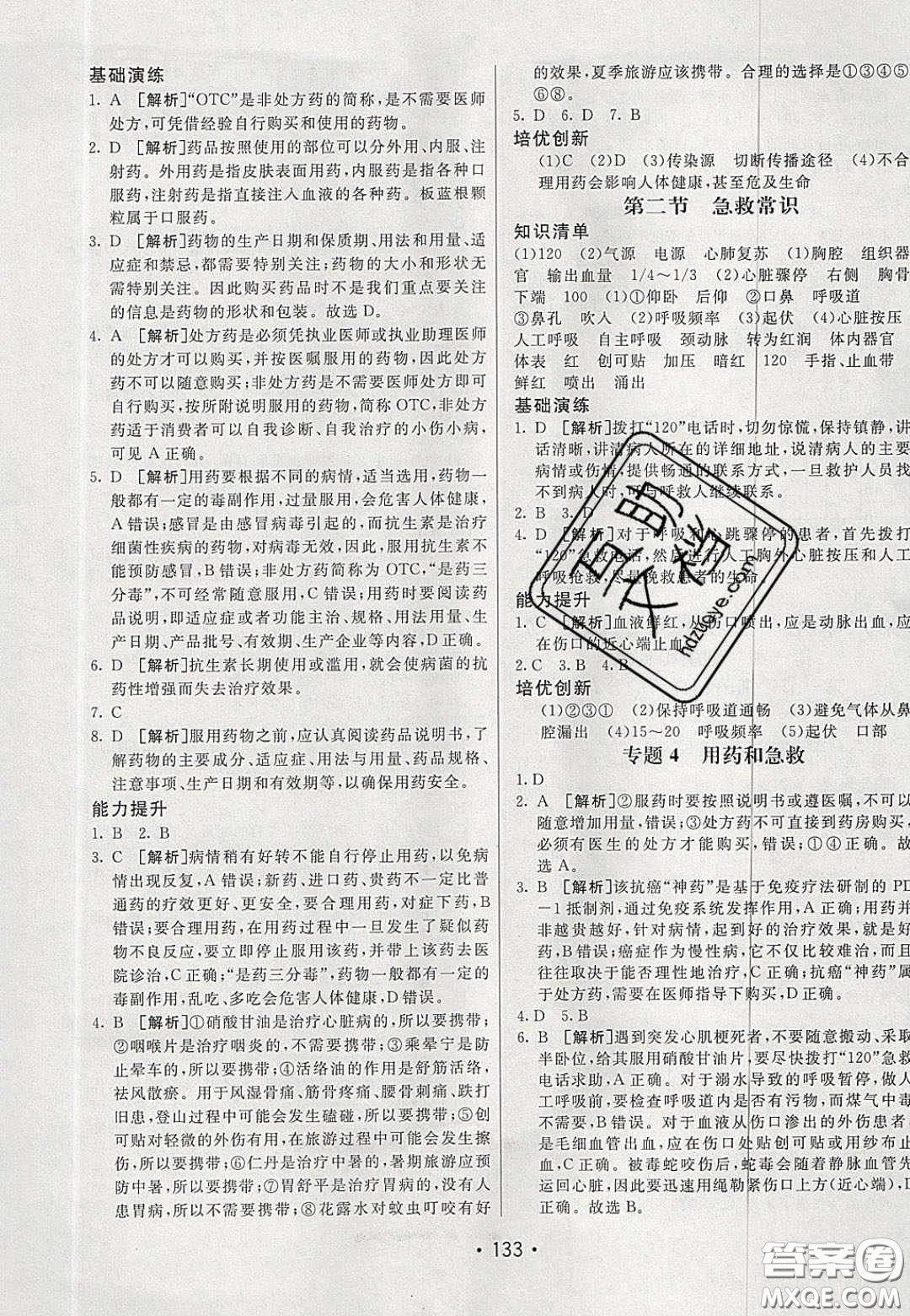 2020年同行學(xué)案學(xué)練測(cè)七年級(jí)生物下冊(cè)魯科版答案