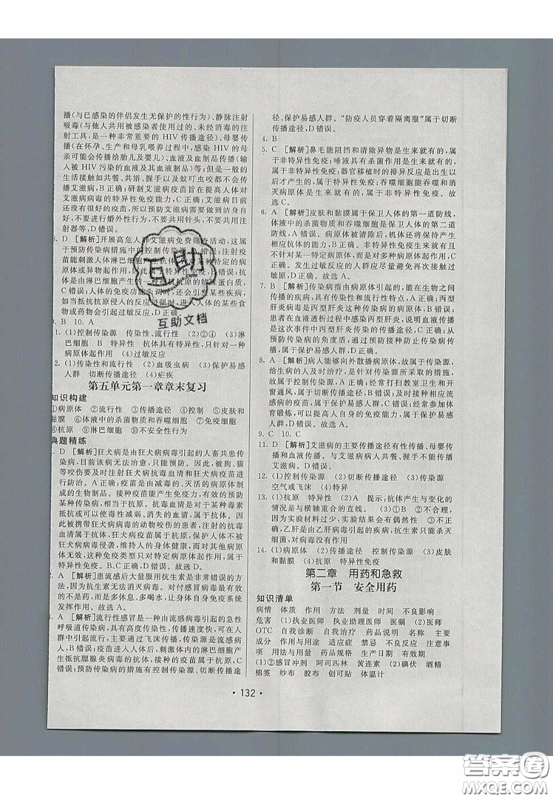 2020年同行學(xué)案學(xué)練測(cè)七年級(jí)生物下冊(cè)魯科版答案