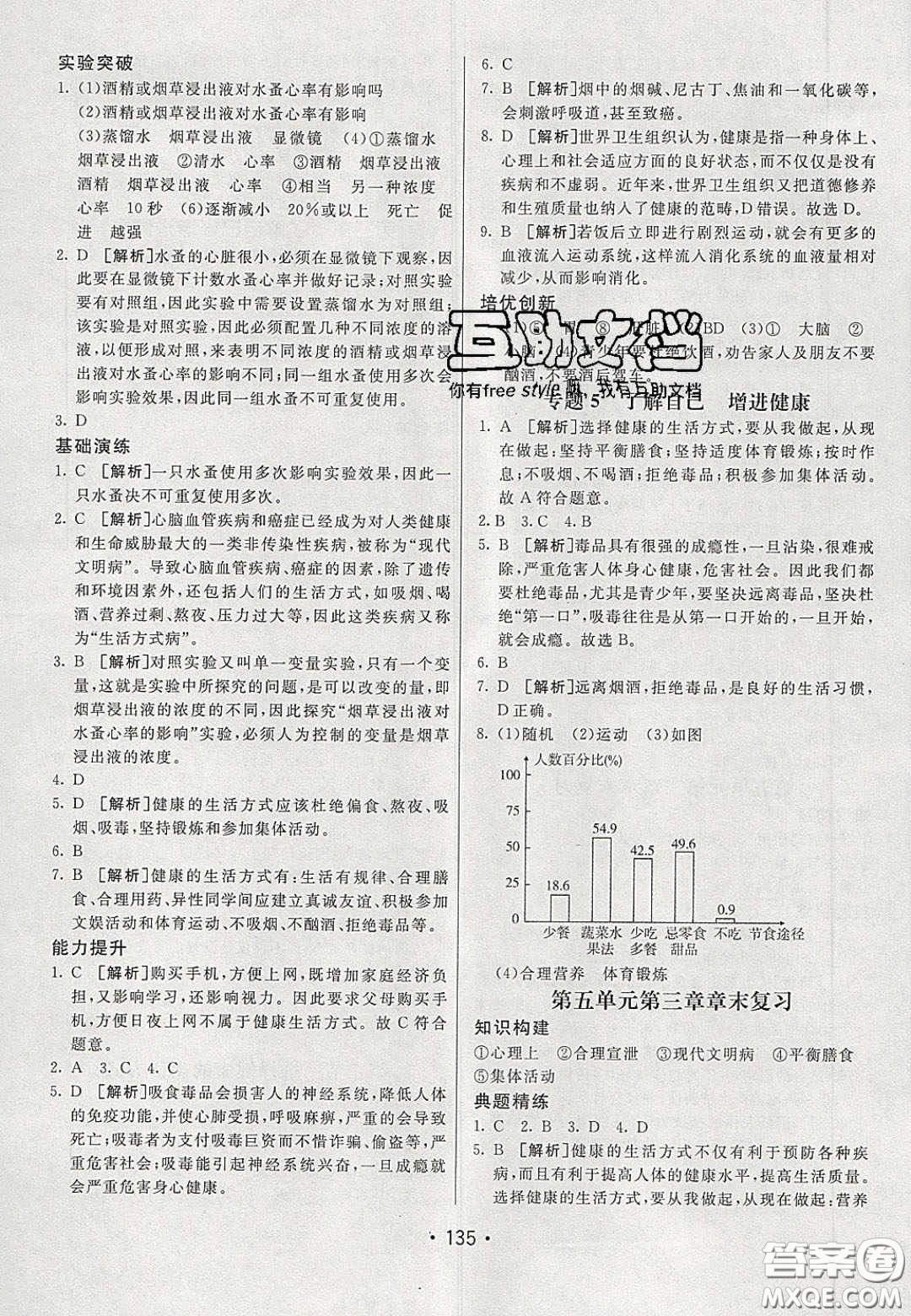 2020年同行學(xué)案學(xué)練測(cè)七年級(jí)生物下冊(cè)魯科版答案