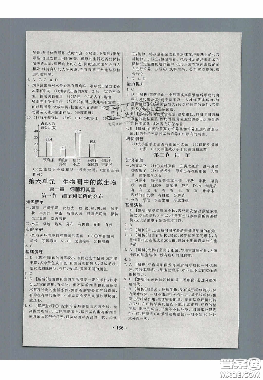 2020年同行學(xué)案學(xué)練測(cè)七年級(jí)生物下冊(cè)魯科版答案