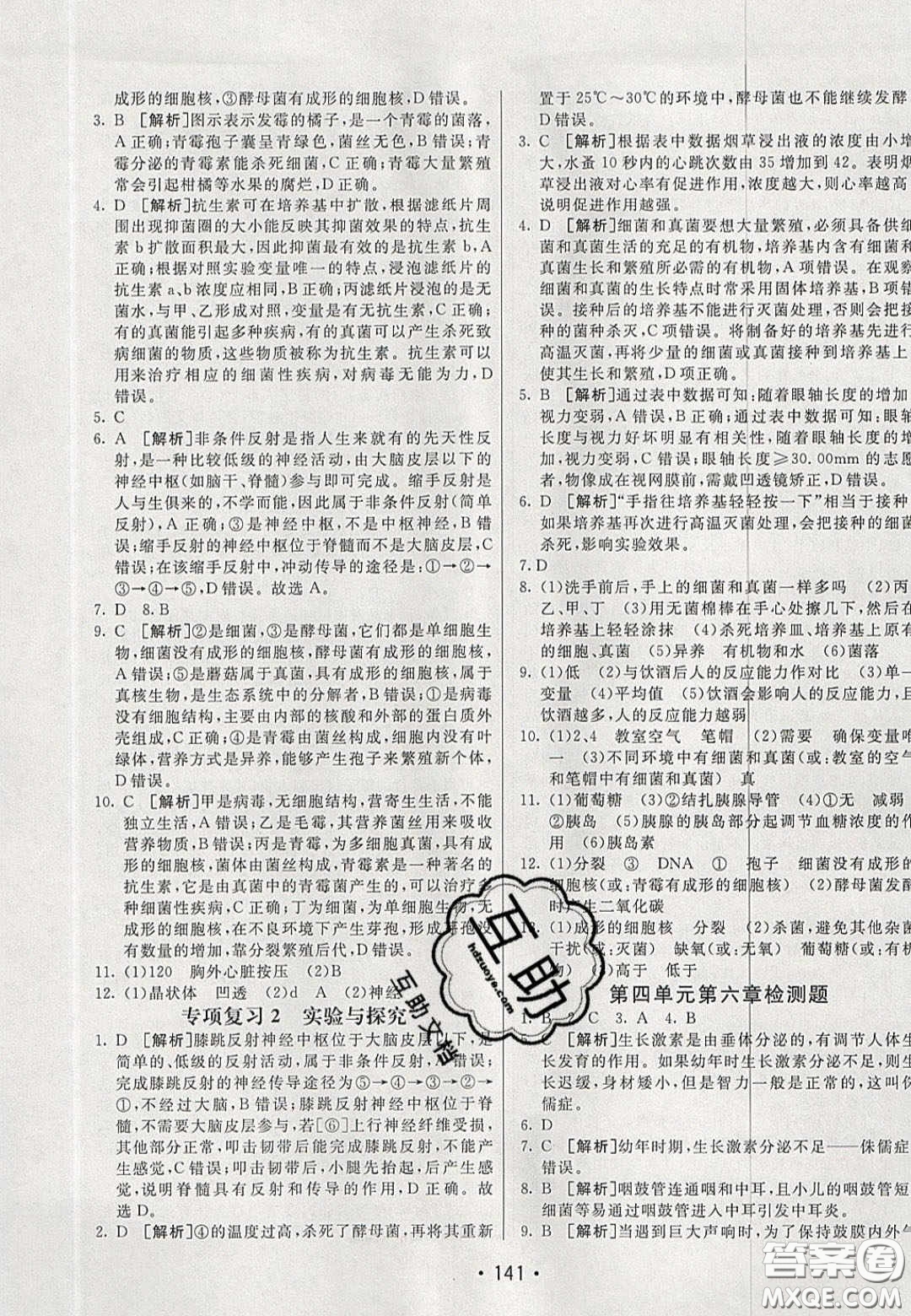 2020年同行學(xué)案學(xué)練測(cè)七年級(jí)生物下冊(cè)魯科版答案