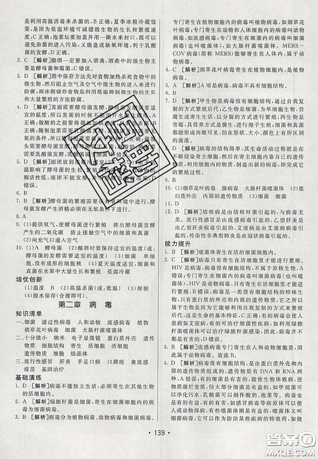 2020年同行學(xué)案學(xué)練測(cè)七年級(jí)生物下冊(cè)魯科版答案