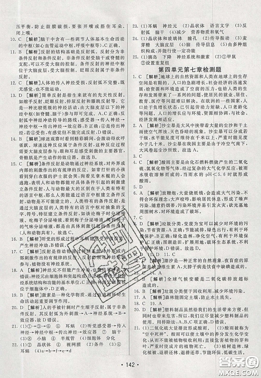 2020年同行學(xué)案學(xué)練測(cè)七年級(jí)生物下冊(cè)魯科版答案