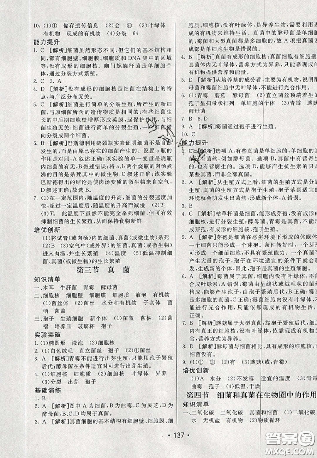 2020年同行學(xué)案學(xué)練測(cè)七年級(jí)生物下冊(cè)魯科版答案