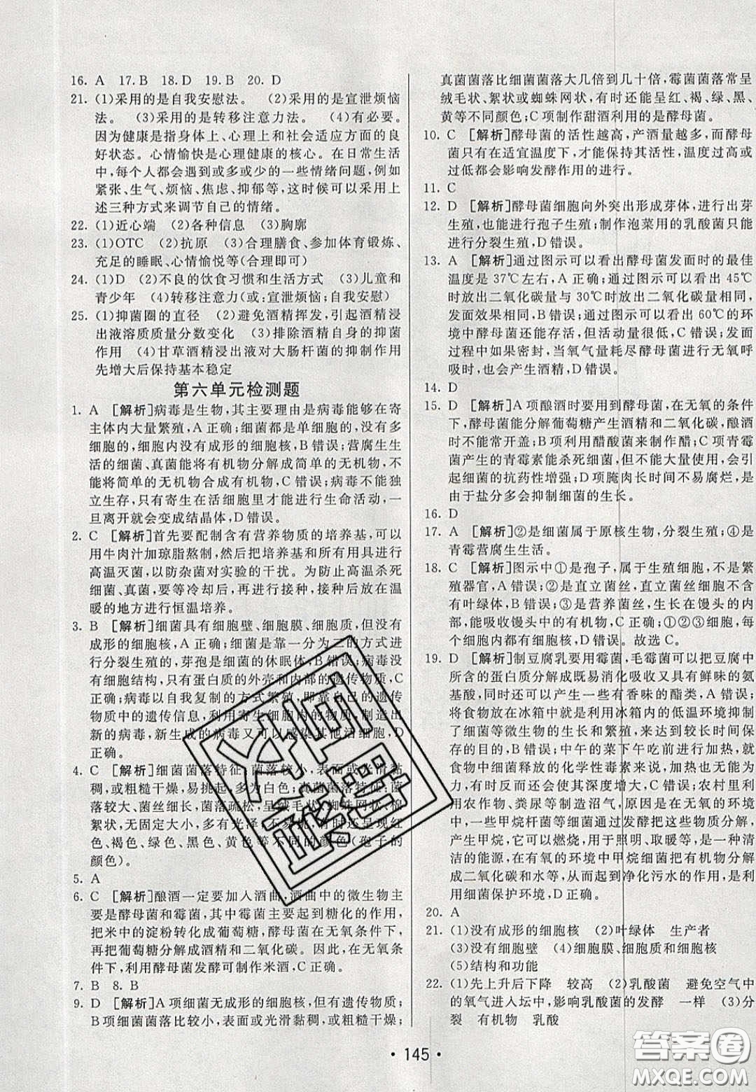 2020年同行學(xué)案學(xué)練測(cè)七年級(jí)生物下冊(cè)魯科版答案