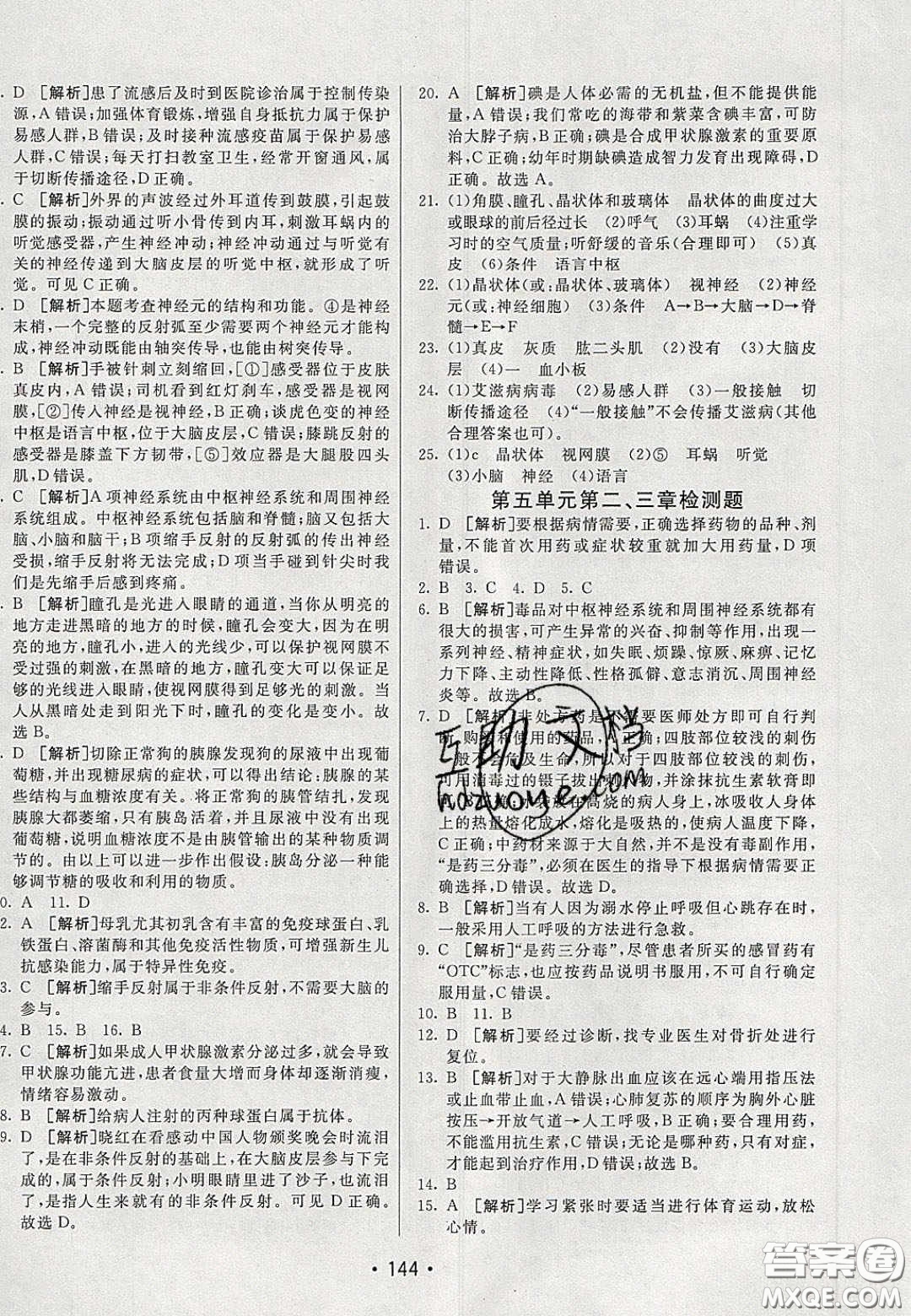 2020年同行學(xué)案學(xué)練測(cè)七年級(jí)生物下冊(cè)魯科版答案