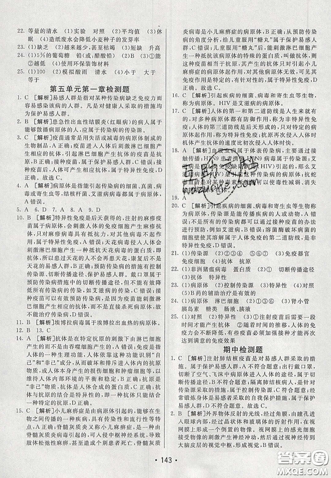 2020年同行學(xué)案學(xué)練測(cè)七年級(jí)生物下冊(cè)魯科版答案