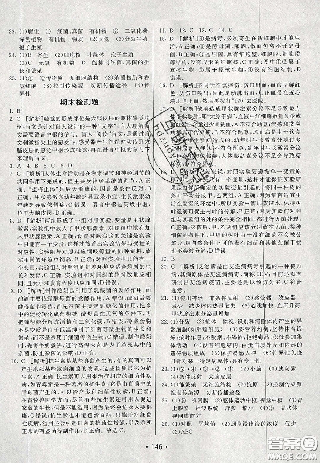 2020年同行學(xué)案學(xué)練測(cè)七年級(jí)生物下冊(cè)魯科版答案