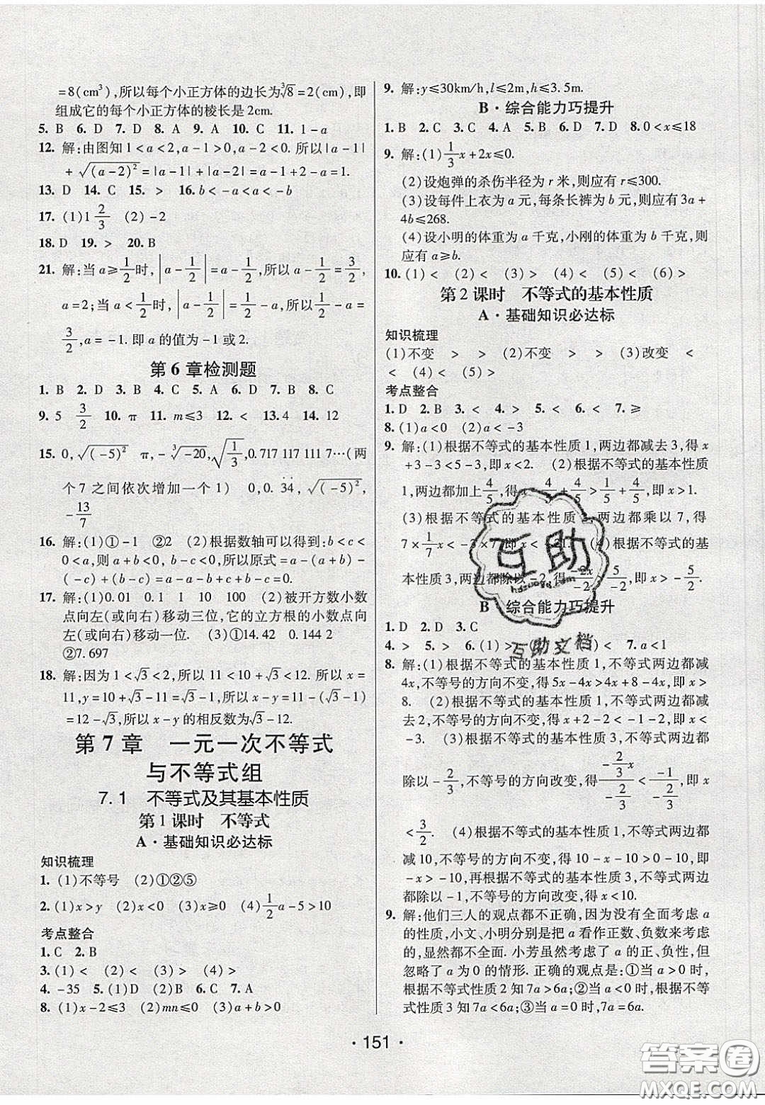 2020年同行學(xué)案學(xué)練測(cè)七年級(jí)數(shù)學(xué)下冊(cè)滬科版答案