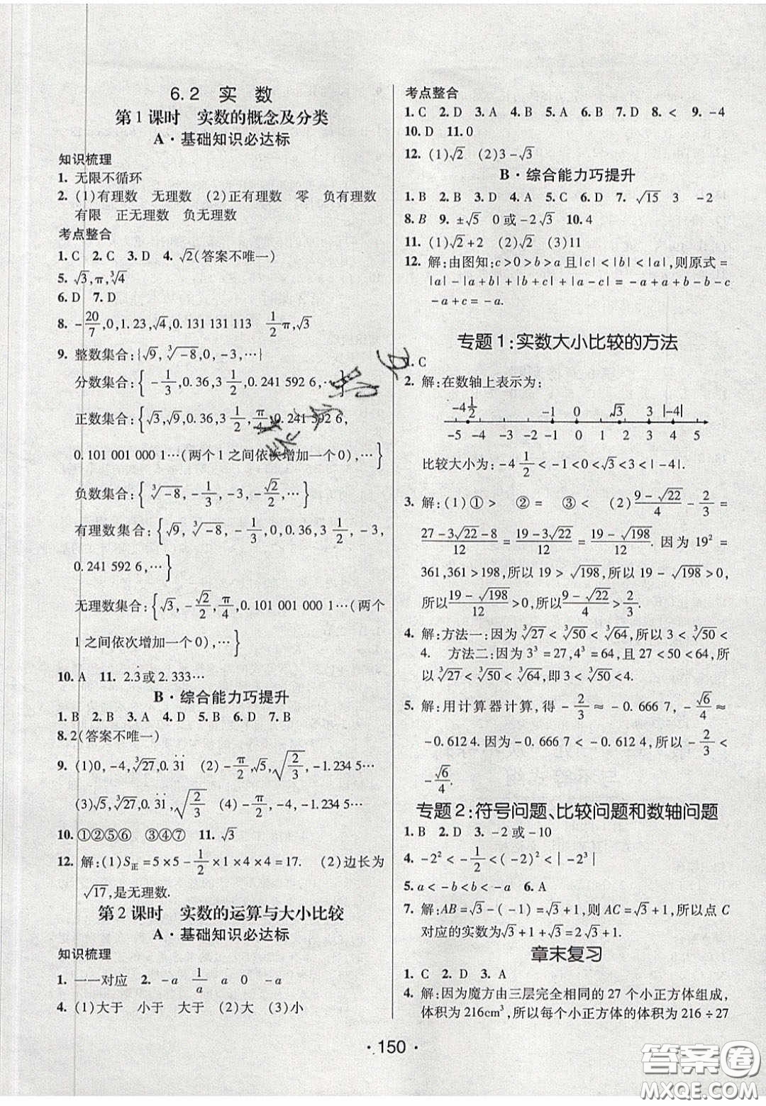 2020年同行學(xué)案學(xué)練測(cè)七年級(jí)數(shù)學(xué)下冊(cè)滬科版答案
