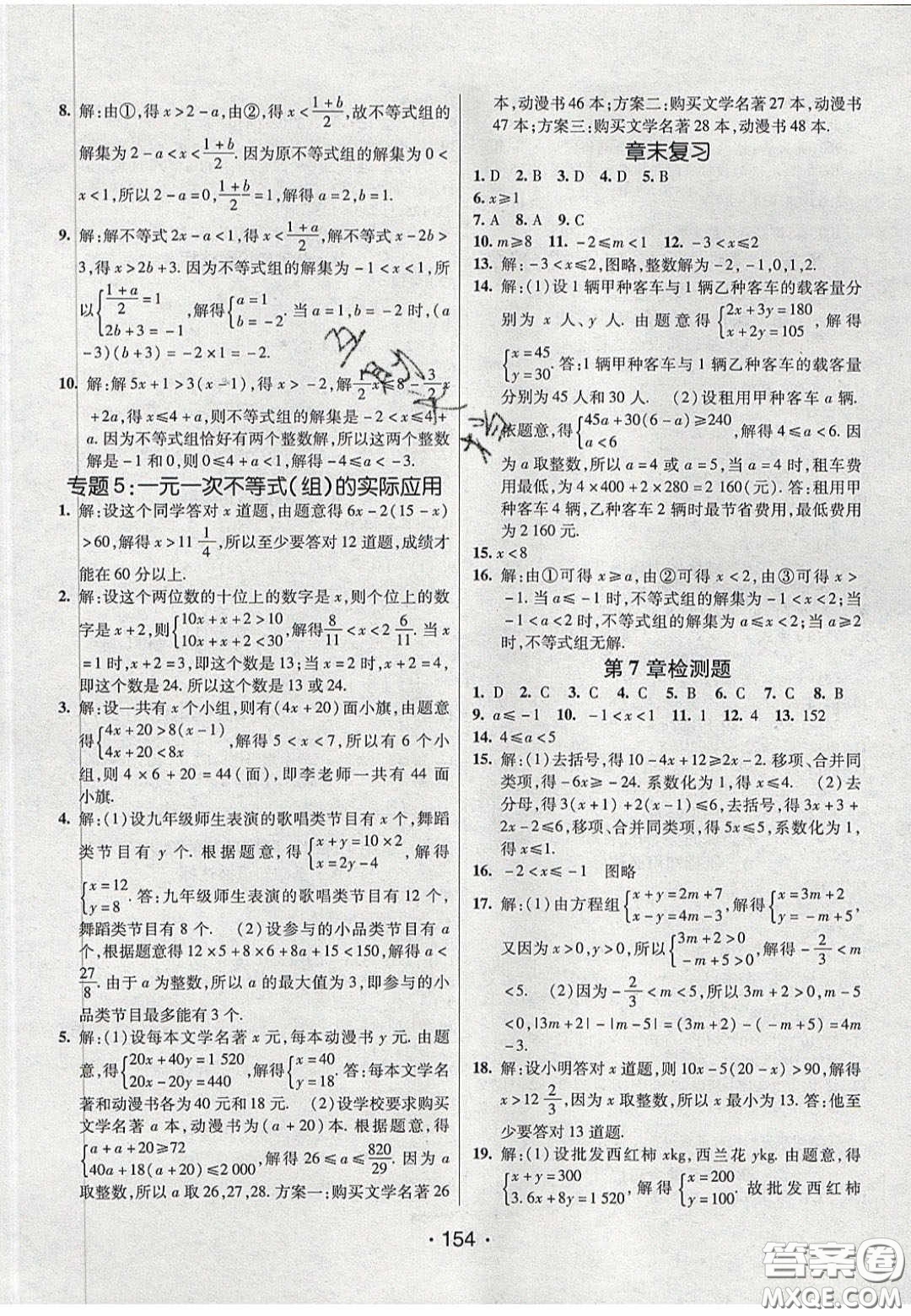 2020年同行學(xué)案學(xué)練測(cè)七年級(jí)數(shù)學(xué)下冊(cè)滬科版答案