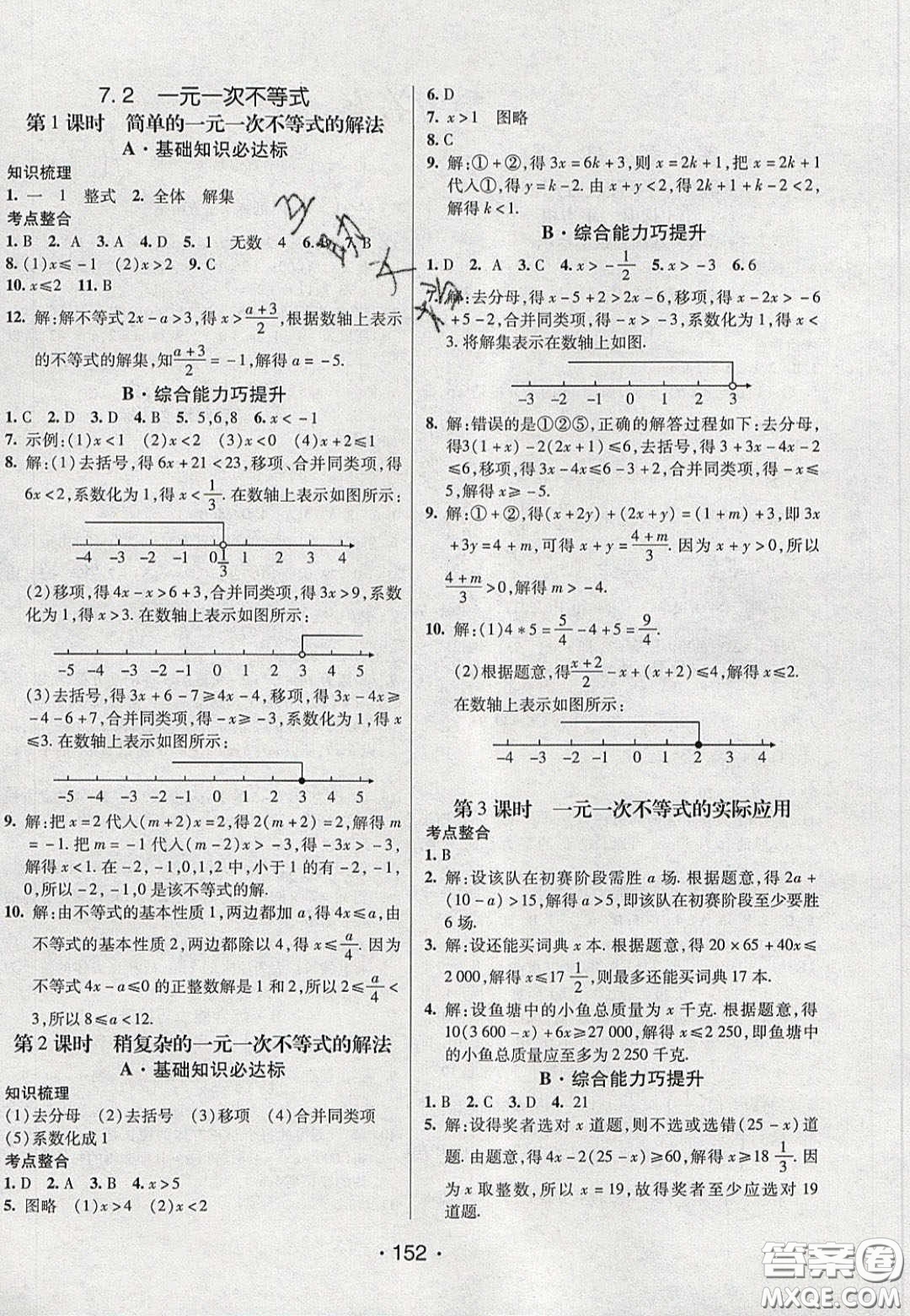 2020年同行學(xué)案學(xué)練測(cè)七年級(jí)數(shù)學(xué)下冊(cè)滬科版答案