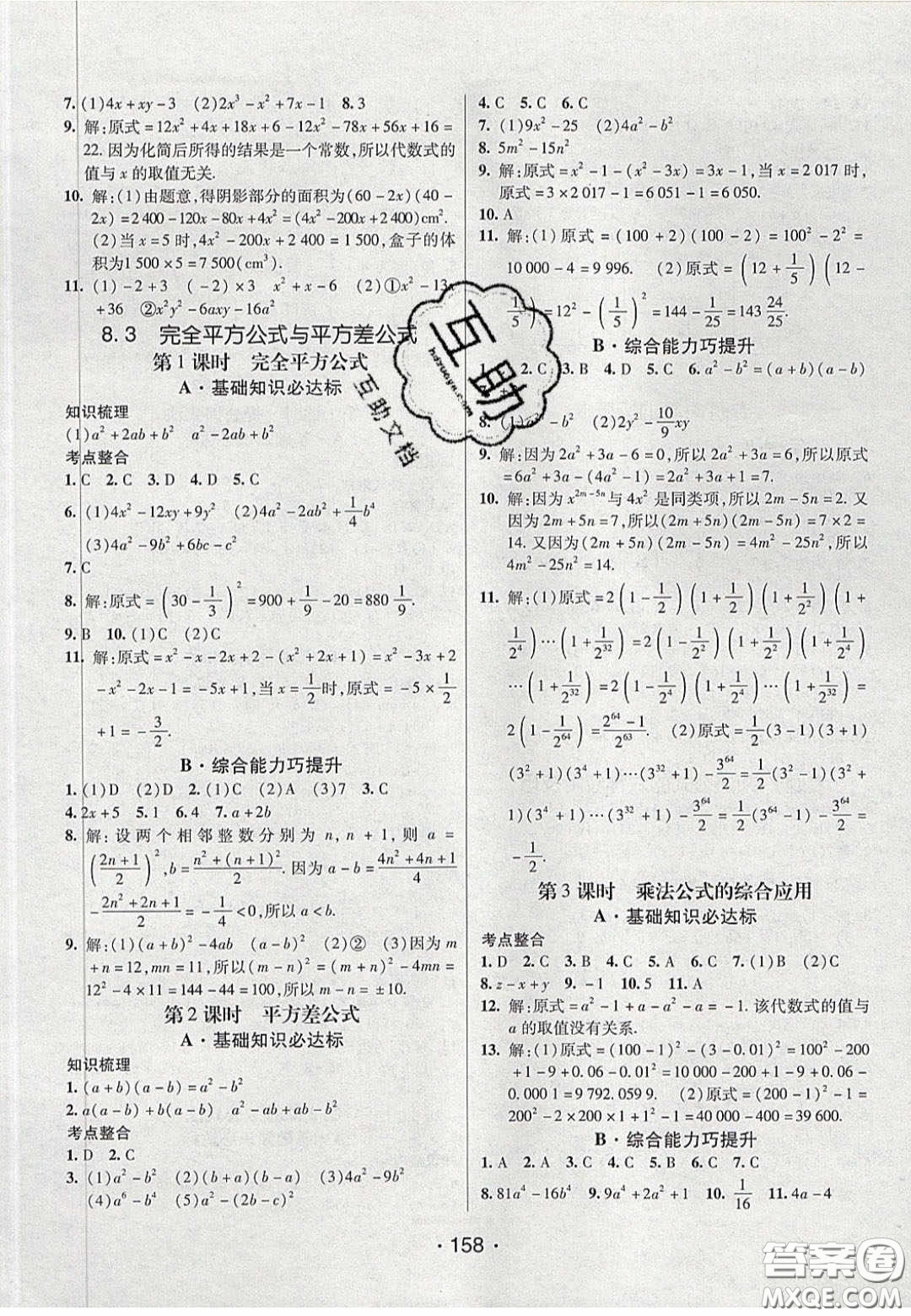 2020年同行學(xué)案學(xué)練測(cè)七年級(jí)數(shù)學(xué)下冊(cè)滬科版答案