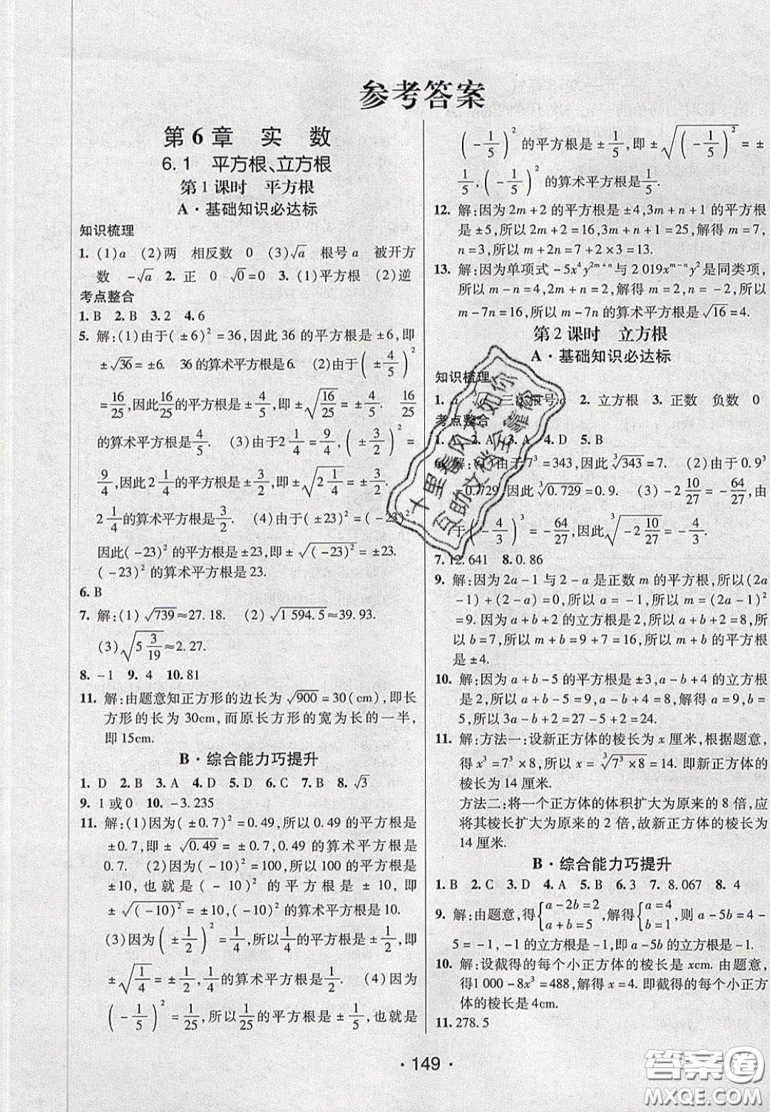 2020年同行學(xué)案學(xué)練測(cè)七年級(jí)數(shù)學(xué)下冊(cè)滬科版答案
