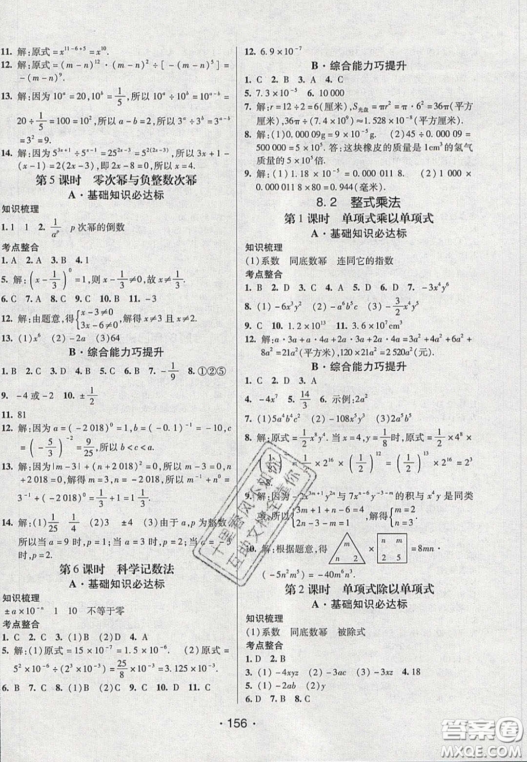 2020年同行學(xué)案學(xué)練測(cè)七年級(jí)數(shù)學(xué)下冊(cè)滬科版答案