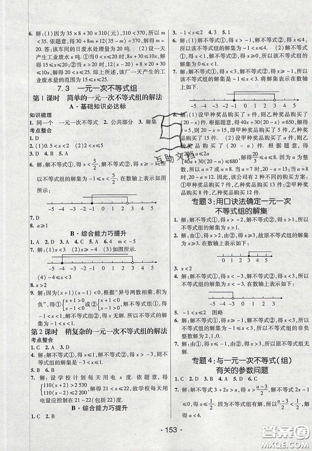 2020年同行學(xué)案學(xué)練測(cè)七年級(jí)數(shù)學(xué)下冊(cè)滬科版答案