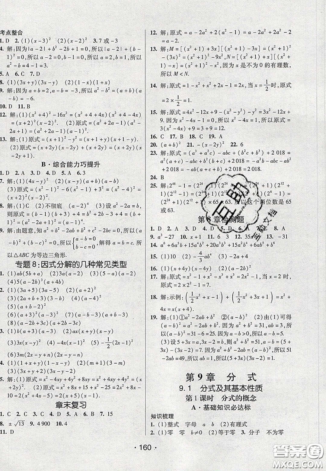 2020年同行學(xué)案學(xué)練測(cè)七年級(jí)數(shù)學(xué)下冊(cè)滬科版答案