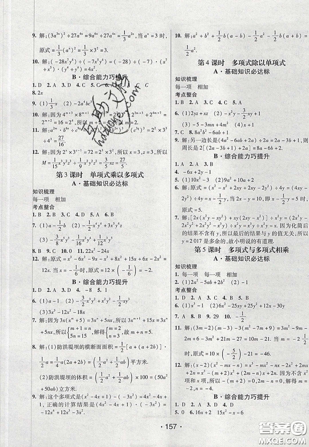 2020年同行學(xué)案學(xué)練測(cè)七年級(jí)數(shù)學(xué)下冊(cè)滬科版答案