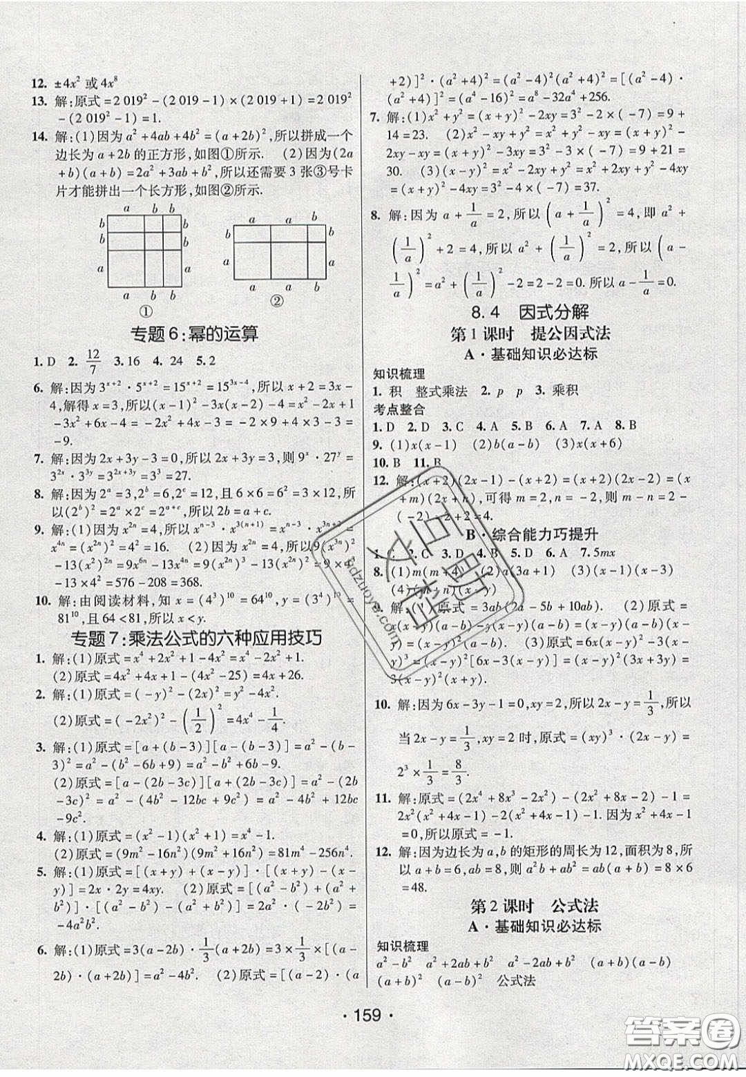 2020年同行學(xué)案學(xué)練測(cè)七年級(jí)數(shù)學(xué)下冊(cè)滬科版答案