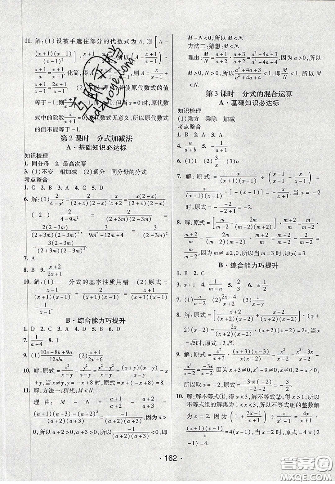 2020年同行學(xué)案學(xué)練測(cè)七年級(jí)數(shù)學(xué)下冊(cè)滬科版答案