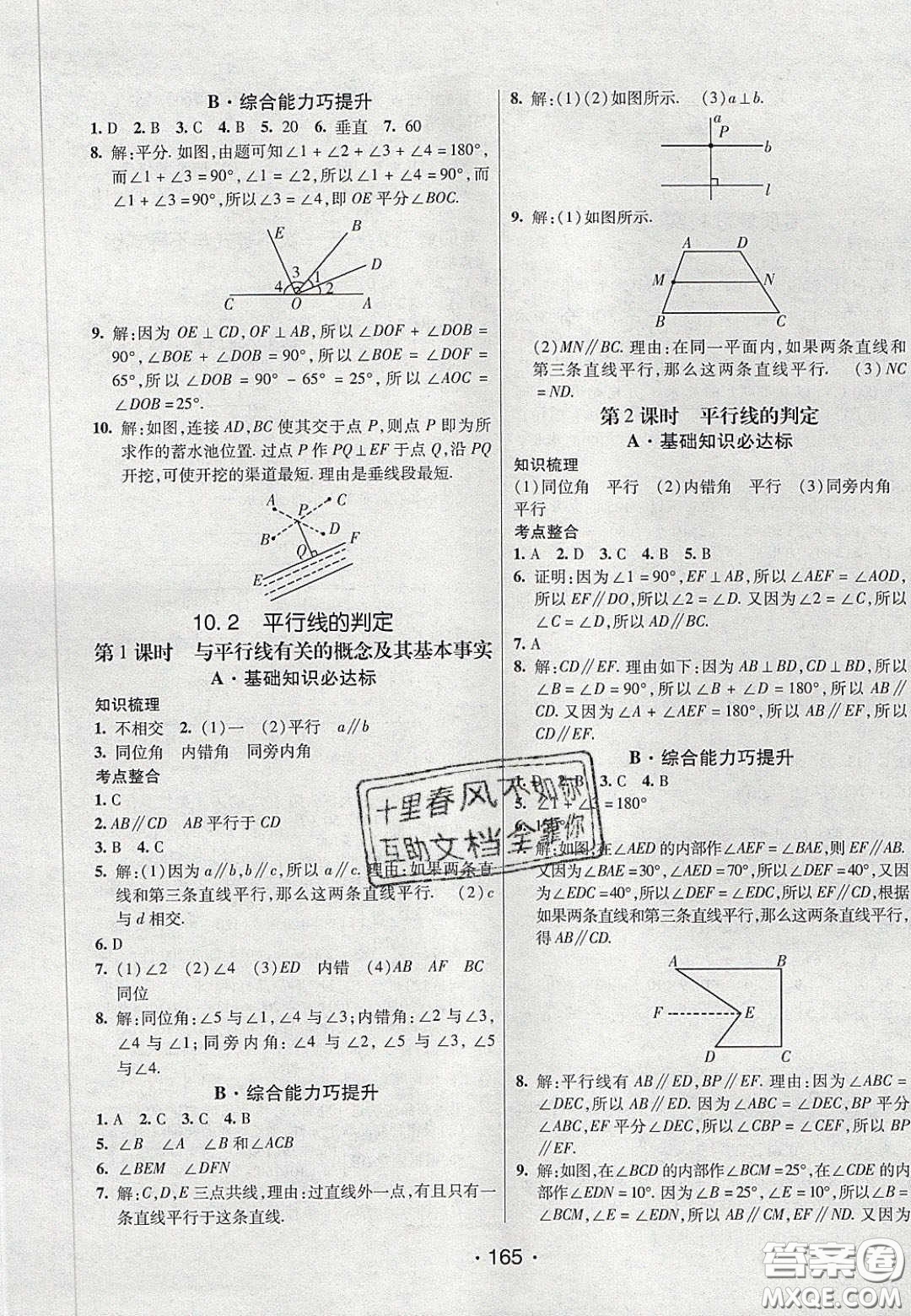 2020年同行學(xué)案學(xué)練測(cè)七年級(jí)數(shù)學(xué)下冊(cè)滬科版答案