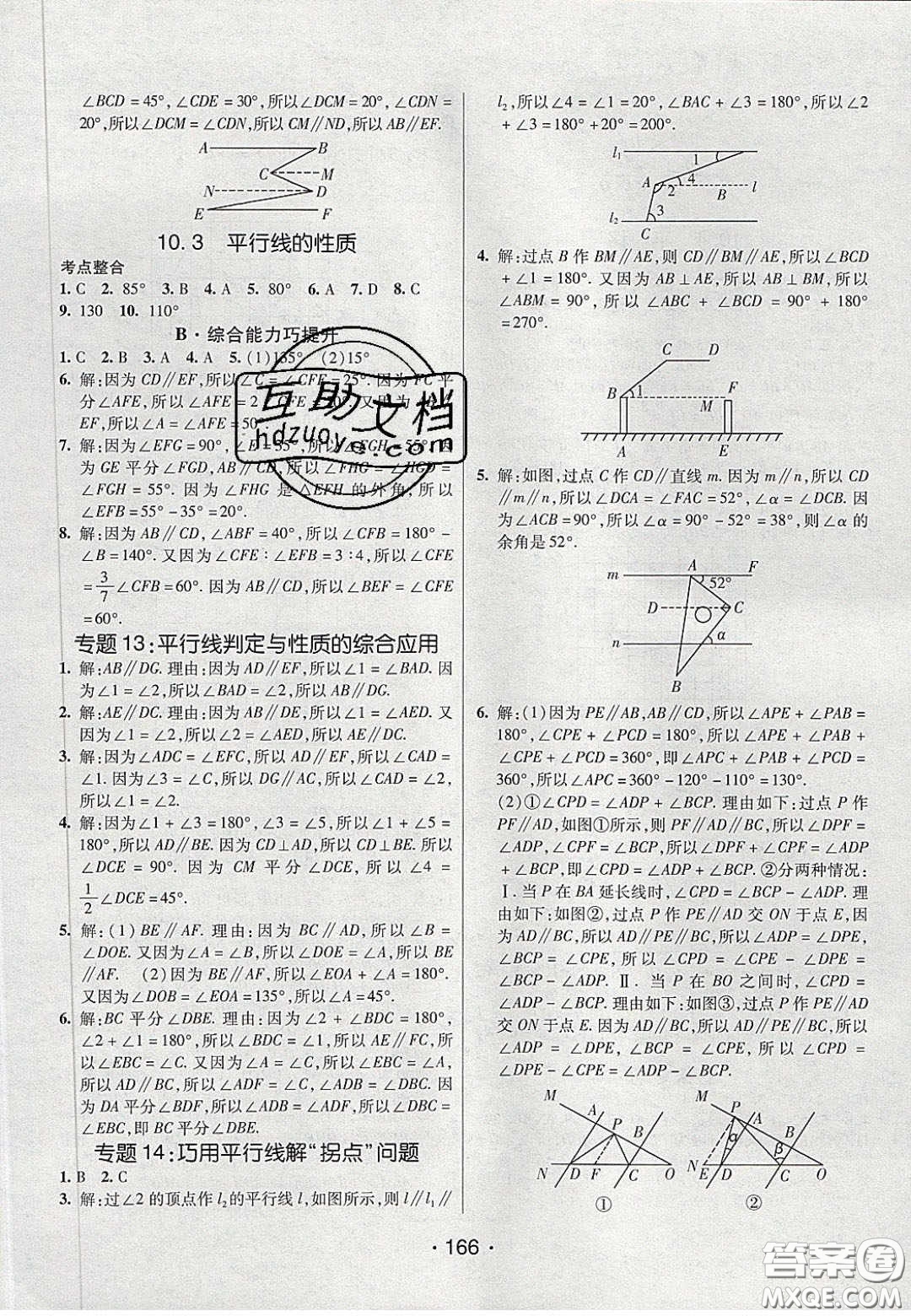 2020年同行學(xué)案學(xué)練測(cè)七年級(jí)數(shù)學(xué)下冊(cè)滬科版答案