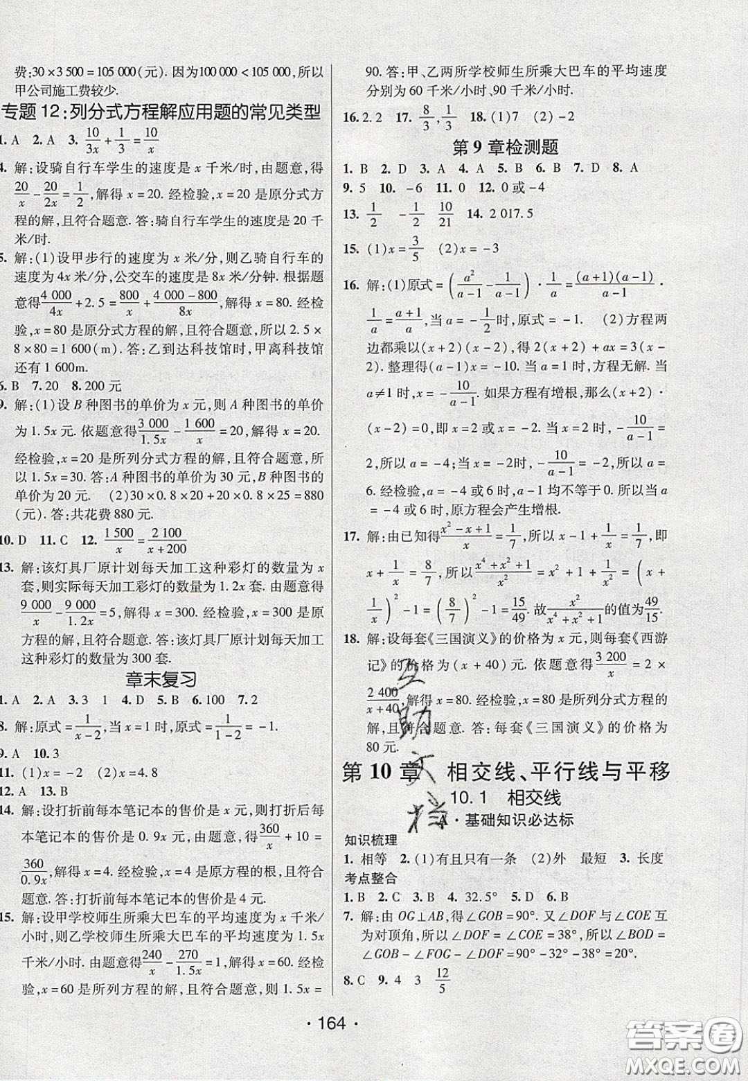 2020年同行學(xué)案學(xué)練測(cè)七年級(jí)數(shù)學(xué)下冊(cè)滬科版答案