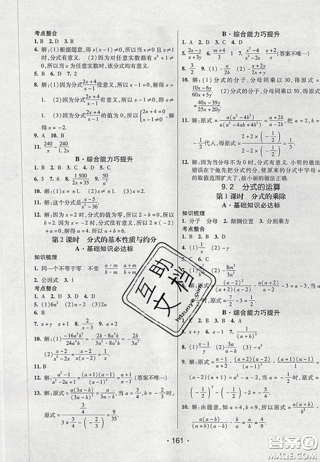 2020年同行學(xué)案學(xué)練測(cè)七年級(jí)數(shù)學(xué)下冊(cè)滬科版答案
