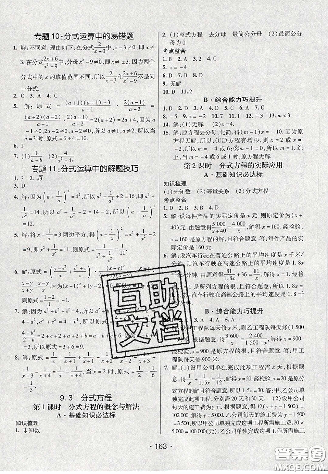 2020年同行學(xué)案學(xué)練測(cè)七年級(jí)數(shù)學(xué)下冊(cè)滬科版答案