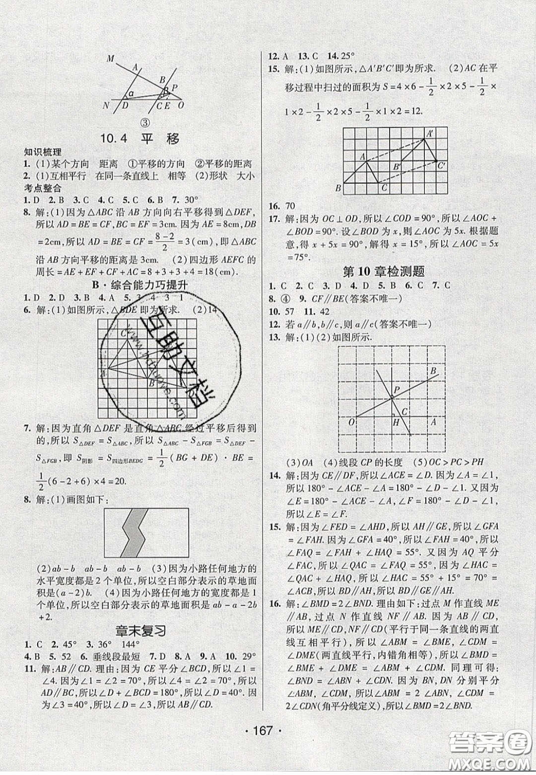 2020年同行學(xué)案學(xué)練測(cè)七年級(jí)數(shù)學(xué)下冊(cè)滬科版答案