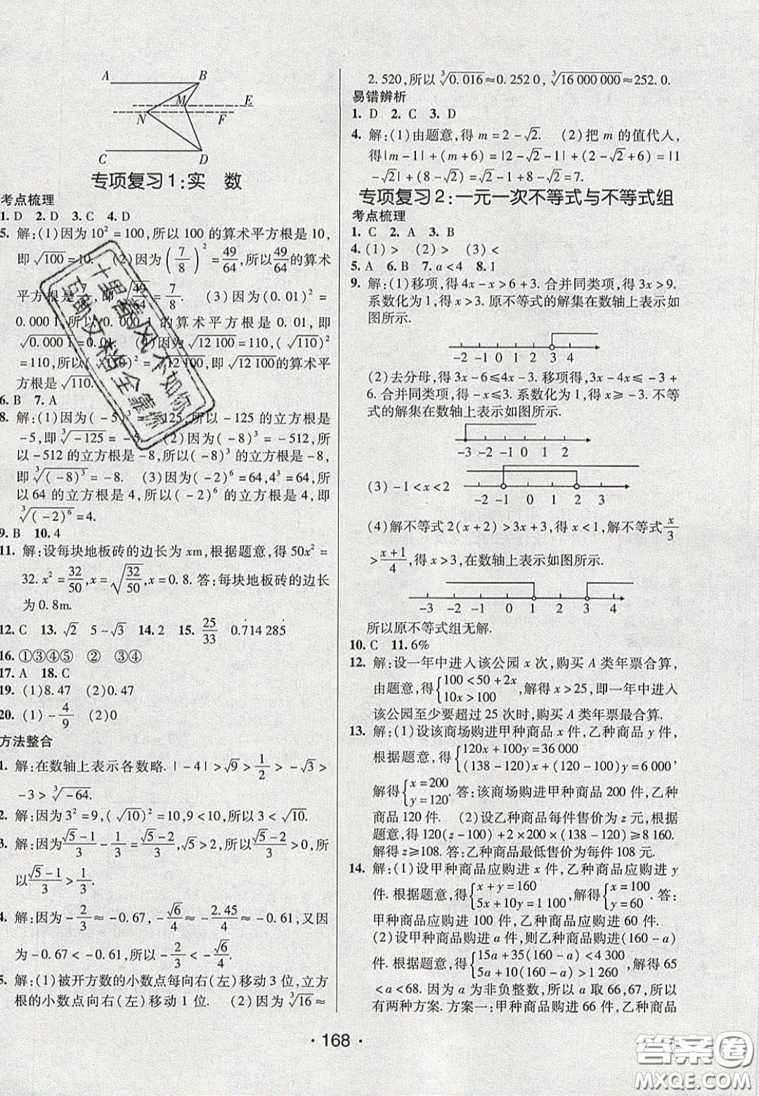 2020年同行學(xué)案學(xué)練測(cè)七年級(jí)數(shù)學(xué)下冊(cè)滬科版答案