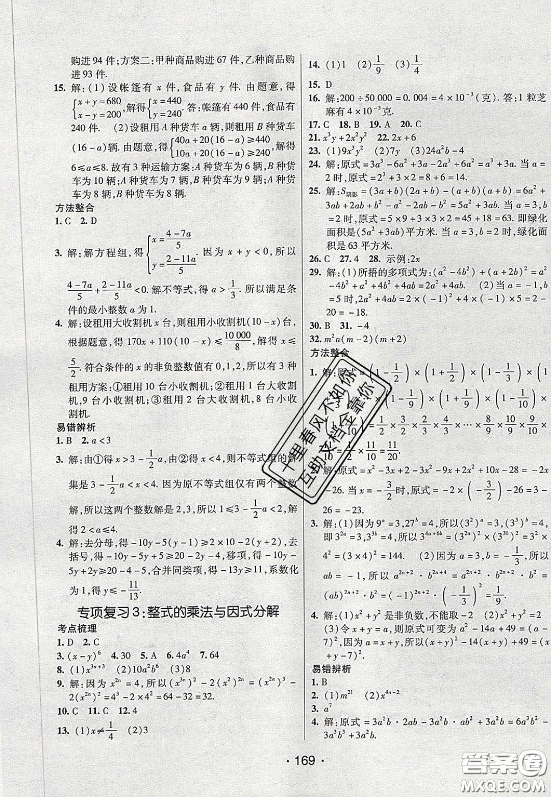 2020年同行學(xué)案學(xué)練測(cè)七年級(jí)數(shù)學(xué)下冊(cè)滬科版答案