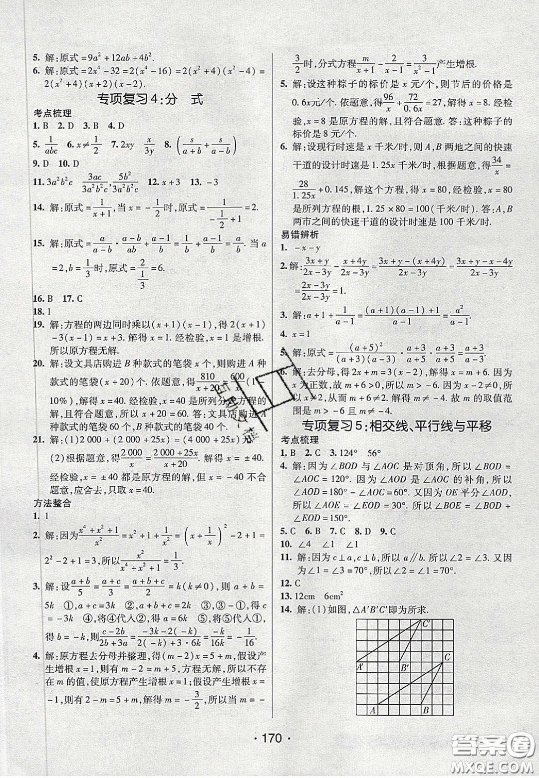 2020年同行學(xué)案學(xué)練測(cè)七年級(jí)數(shù)學(xué)下冊(cè)滬科版答案