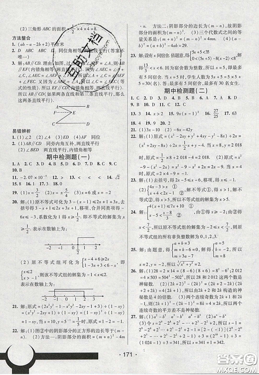 2020年同行學(xué)案學(xué)練測(cè)七年級(jí)數(shù)學(xué)下冊(cè)滬科版答案