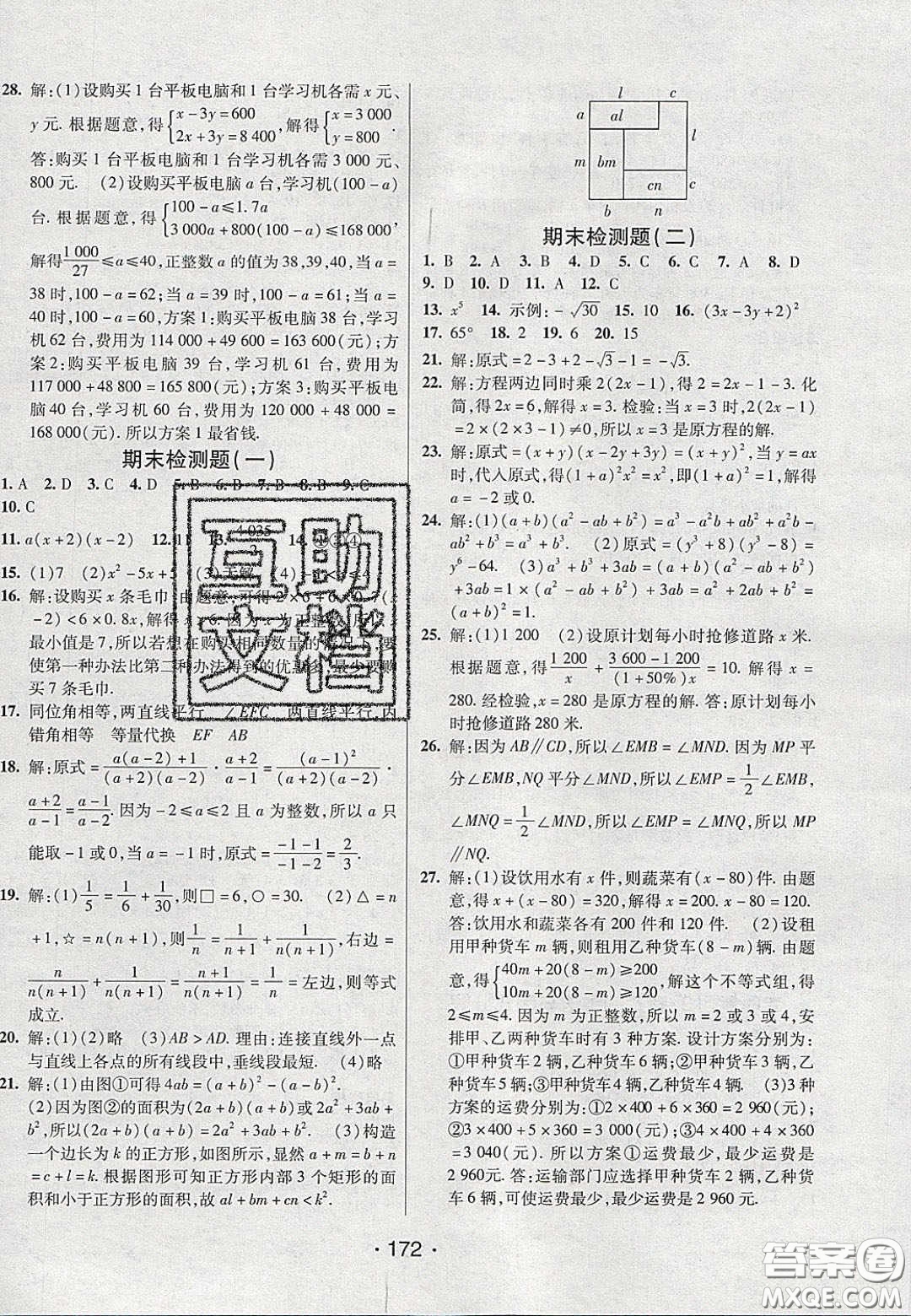 2020年同行學(xué)案學(xué)練測(cè)七年級(jí)數(shù)學(xué)下冊(cè)滬科版答案