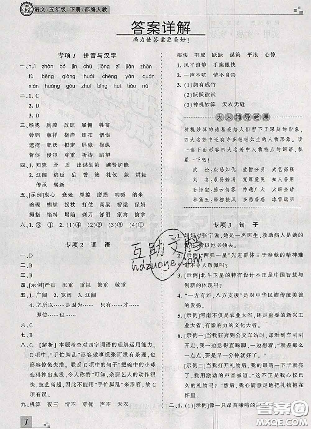 2020年王朝霞各地期末試卷精選五年級(jí)語文下冊(cè)人教版河南專版答案