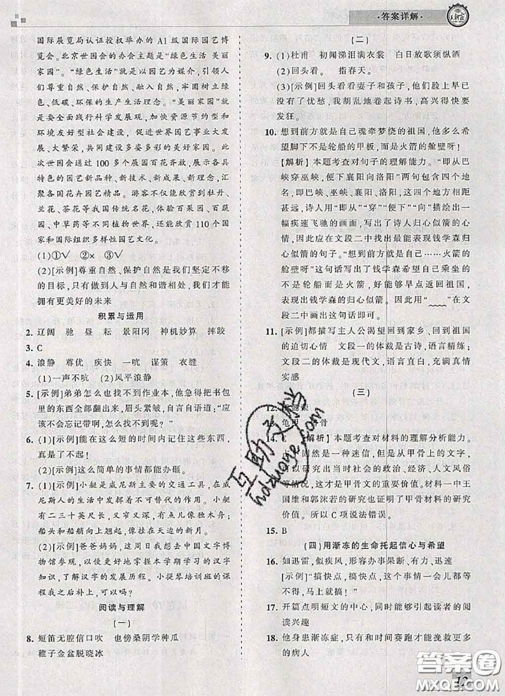 2020年王朝霞各地期末試卷精選五年級(jí)語文下冊(cè)人教版河南專版答案