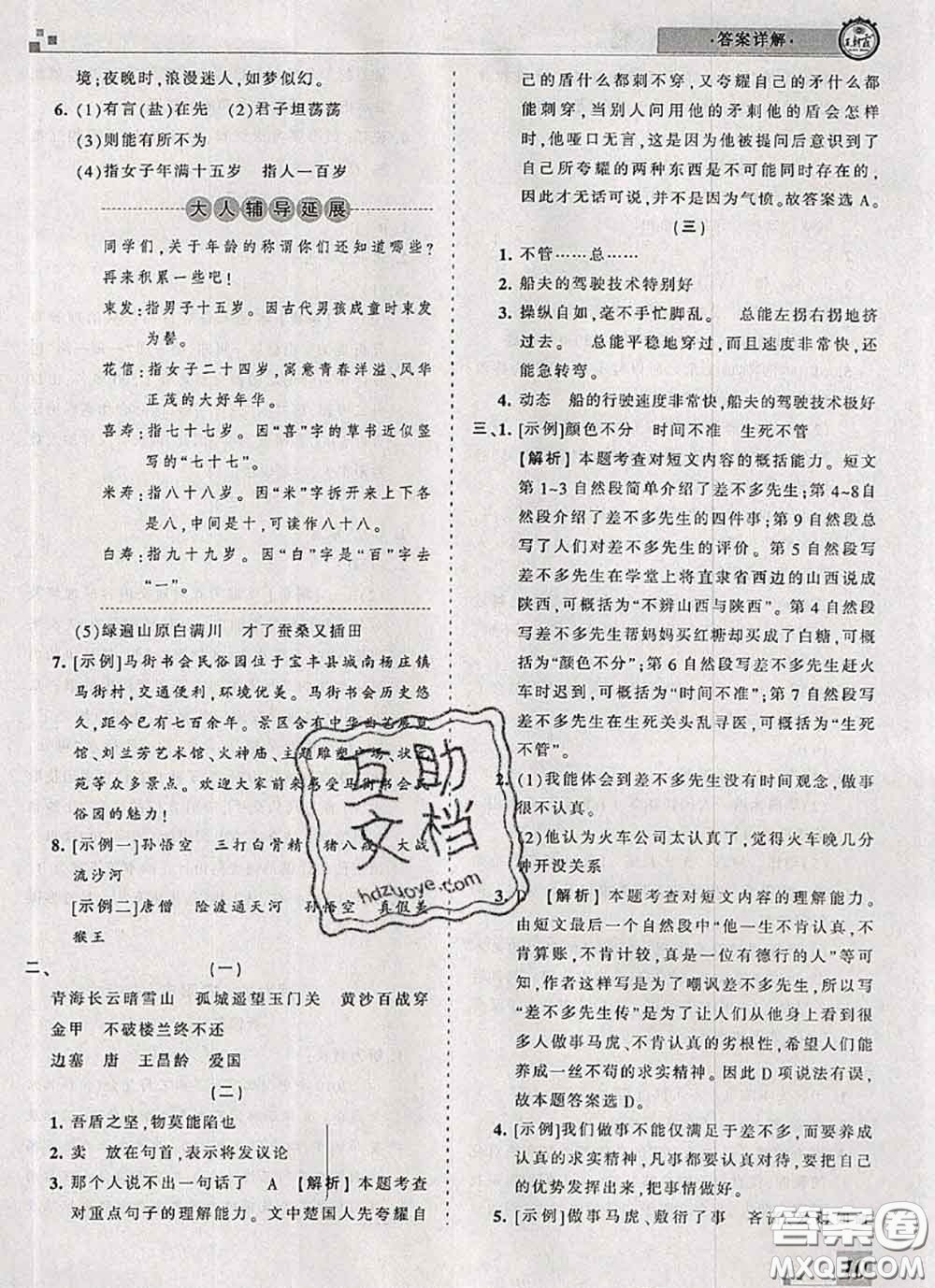 2020年王朝霞各地期末試卷精選五年級(jí)語文下冊(cè)人教版河南專版答案