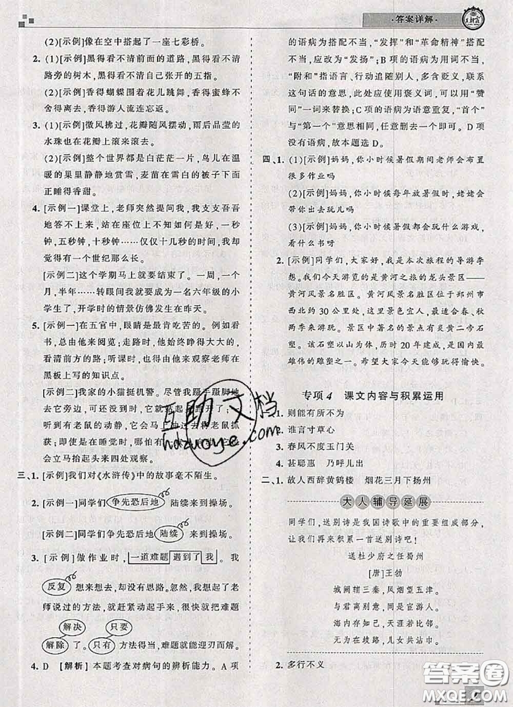 2020年王朝霞各地期末試卷精選五年級(jí)語文下冊(cè)人教版河南專版答案