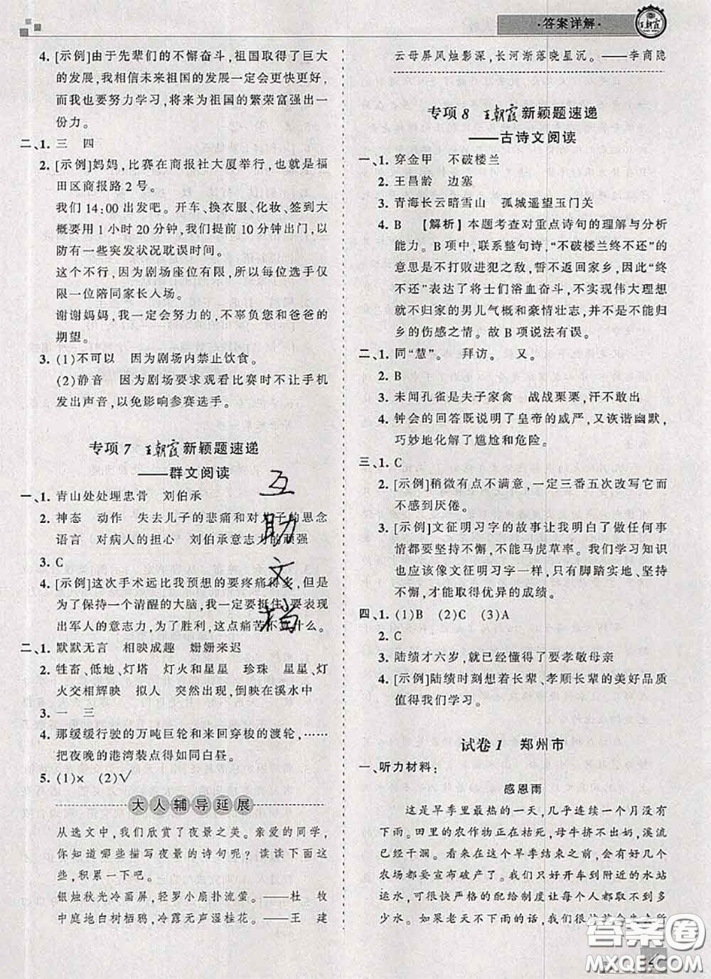 2020年王朝霞各地期末試卷精選五年級(jí)語文下冊(cè)人教版河南專版答案