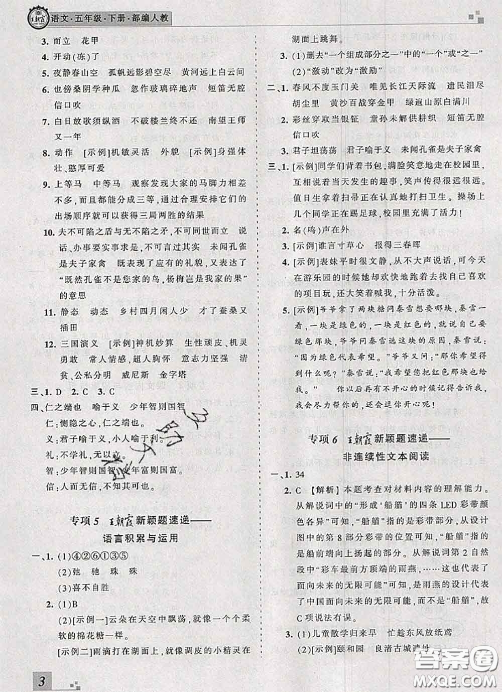 2020年王朝霞各地期末試卷精選五年級(jí)語文下冊(cè)人教版河南專版答案