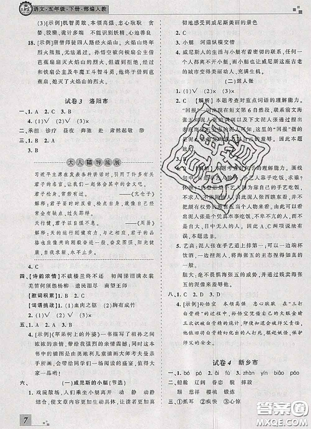 2020年王朝霞各地期末試卷精選五年級(jí)語文下冊(cè)人教版河南專版答案