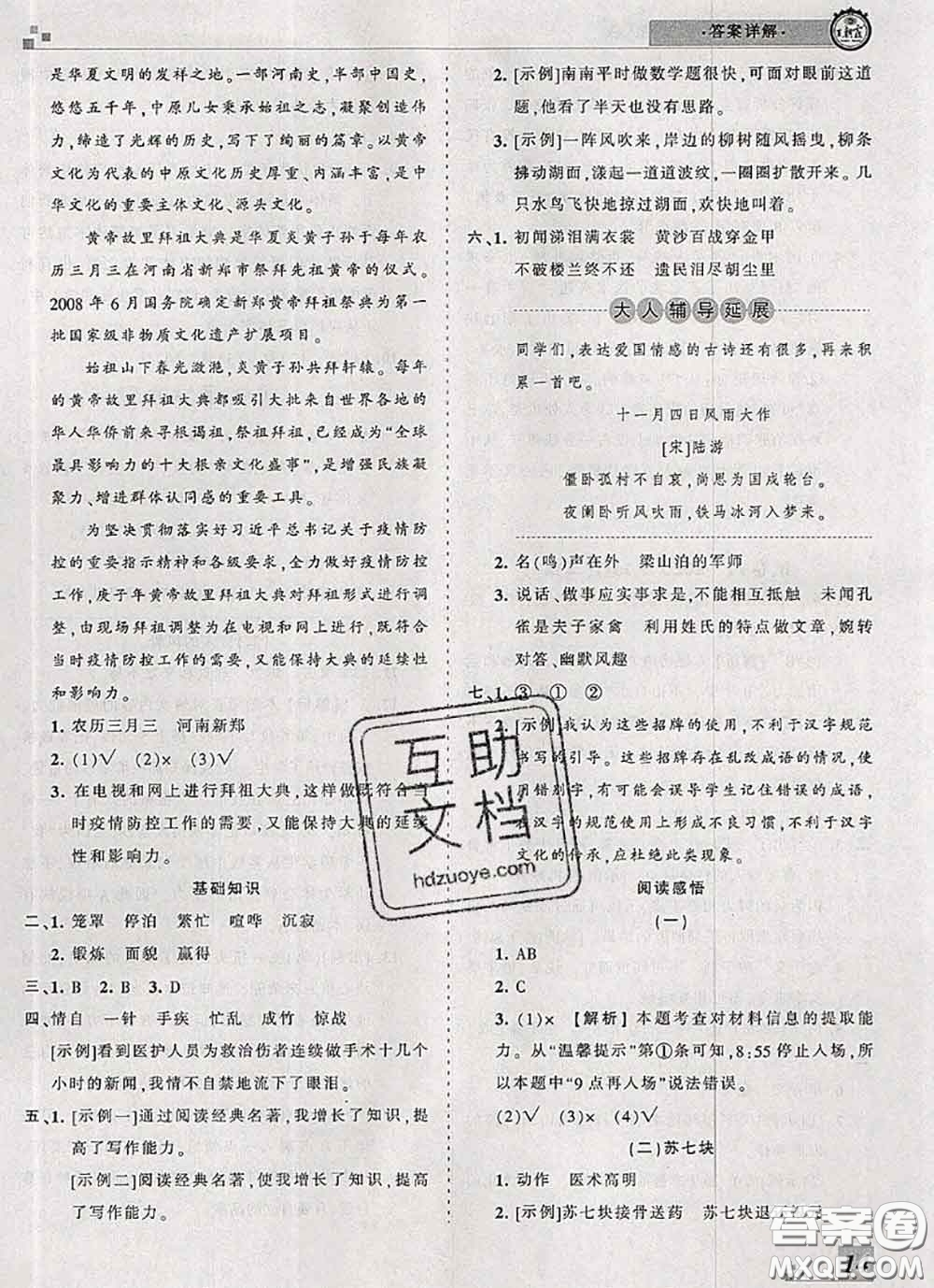 2020年王朝霞各地期末試卷精選五年級(jí)語文下冊(cè)人教版河南專版答案
