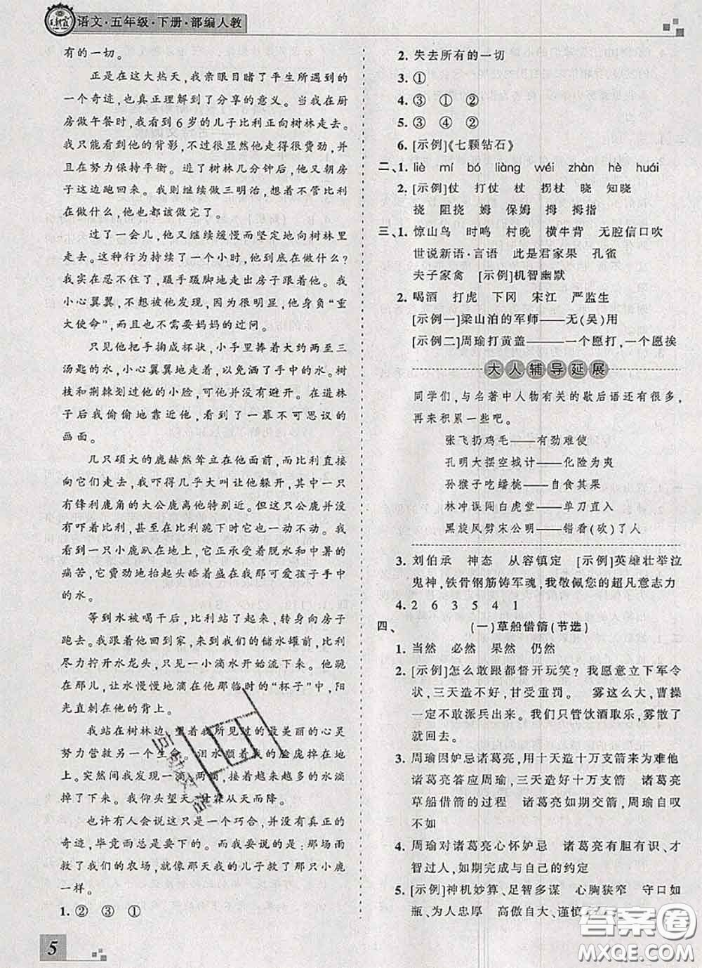 2020年王朝霞各地期末試卷精選五年級(jí)語文下冊(cè)人教版河南專版答案