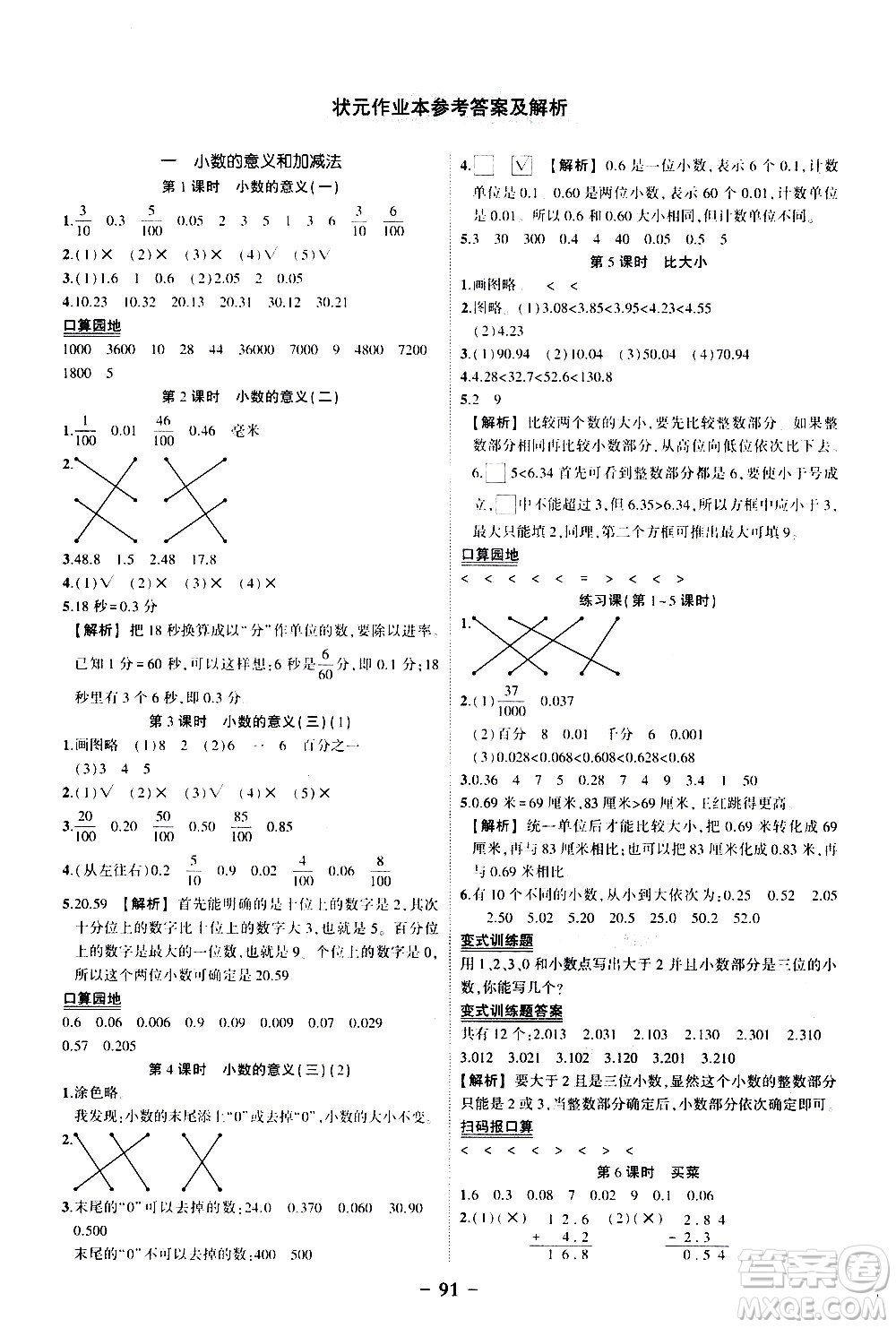2020年?duì)钤刹怕窢钤鳂I(yè)本數(shù)學(xué)四年級下冊北師版參考答案