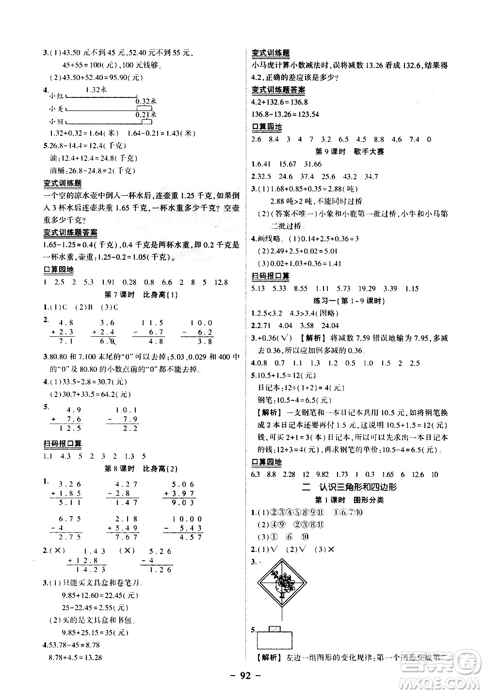 2020年?duì)钤刹怕窢钤鳂I(yè)本數(shù)學(xué)四年級下冊北師版參考答案