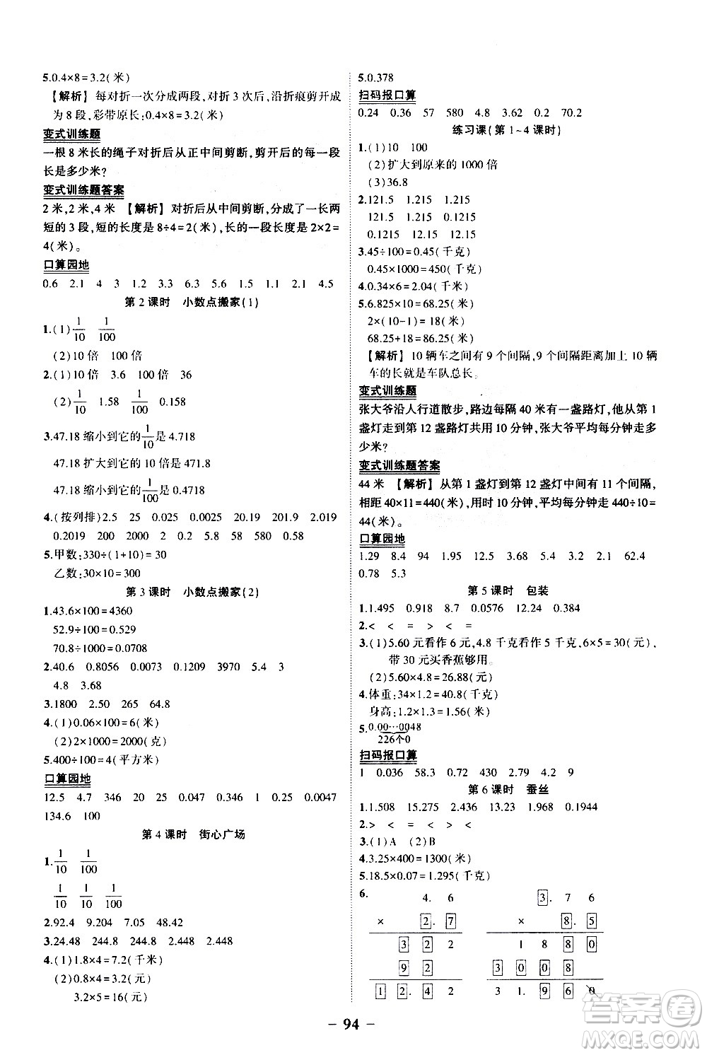 2020年?duì)钤刹怕窢钤鳂I(yè)本數(shù)學(xué)四年級下冊北師版參考答案