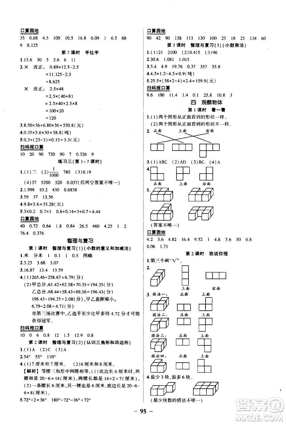 2020年?duì)钤刹怕窢钤鳂I(yè)本數(shù)學(xué)四年級下冊北師版參考答案