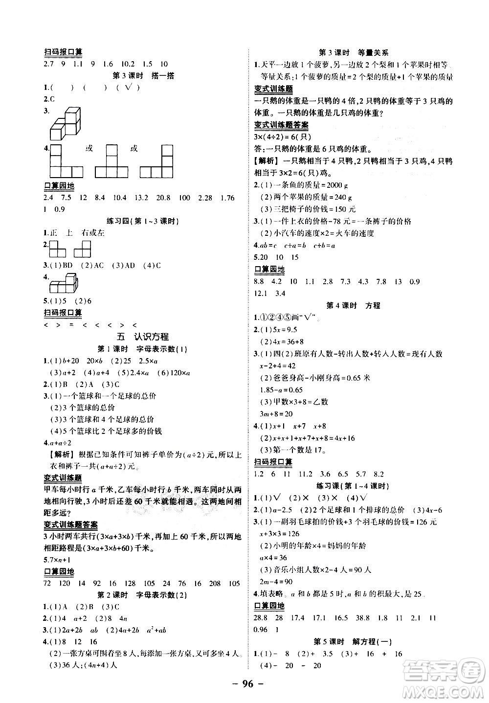 2020年?duì)钤刹怕窢钤鳂I(yè)本數(shù)學(xué)四年級下冊北師版參考答案