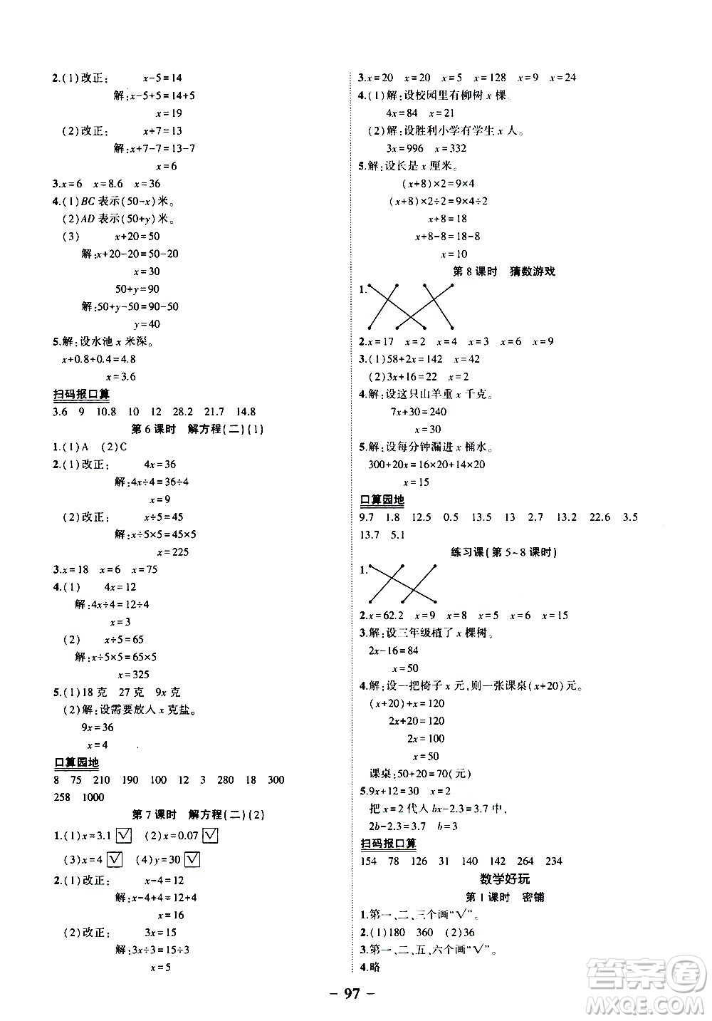 2020年?duì)钤刹怕窢钤鳂I(yè)本數(shù)學(xué)四年級下冊北師版參考答案